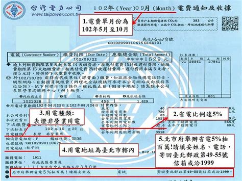 查電號|[教學]如何線上查詢電費單帳單、繳費期限、金額、用。